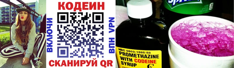 Codein напиток Lean (лин)  Елабуга 